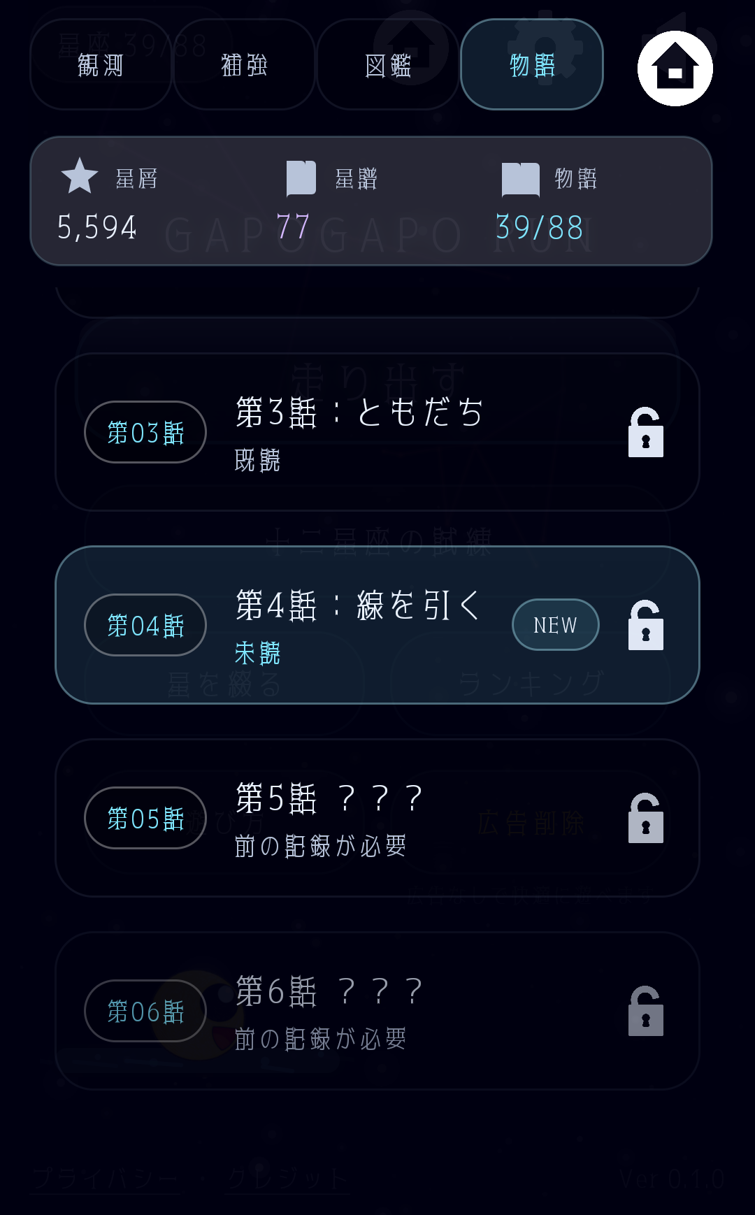 GAPOGAPO RUN のストーリー画面