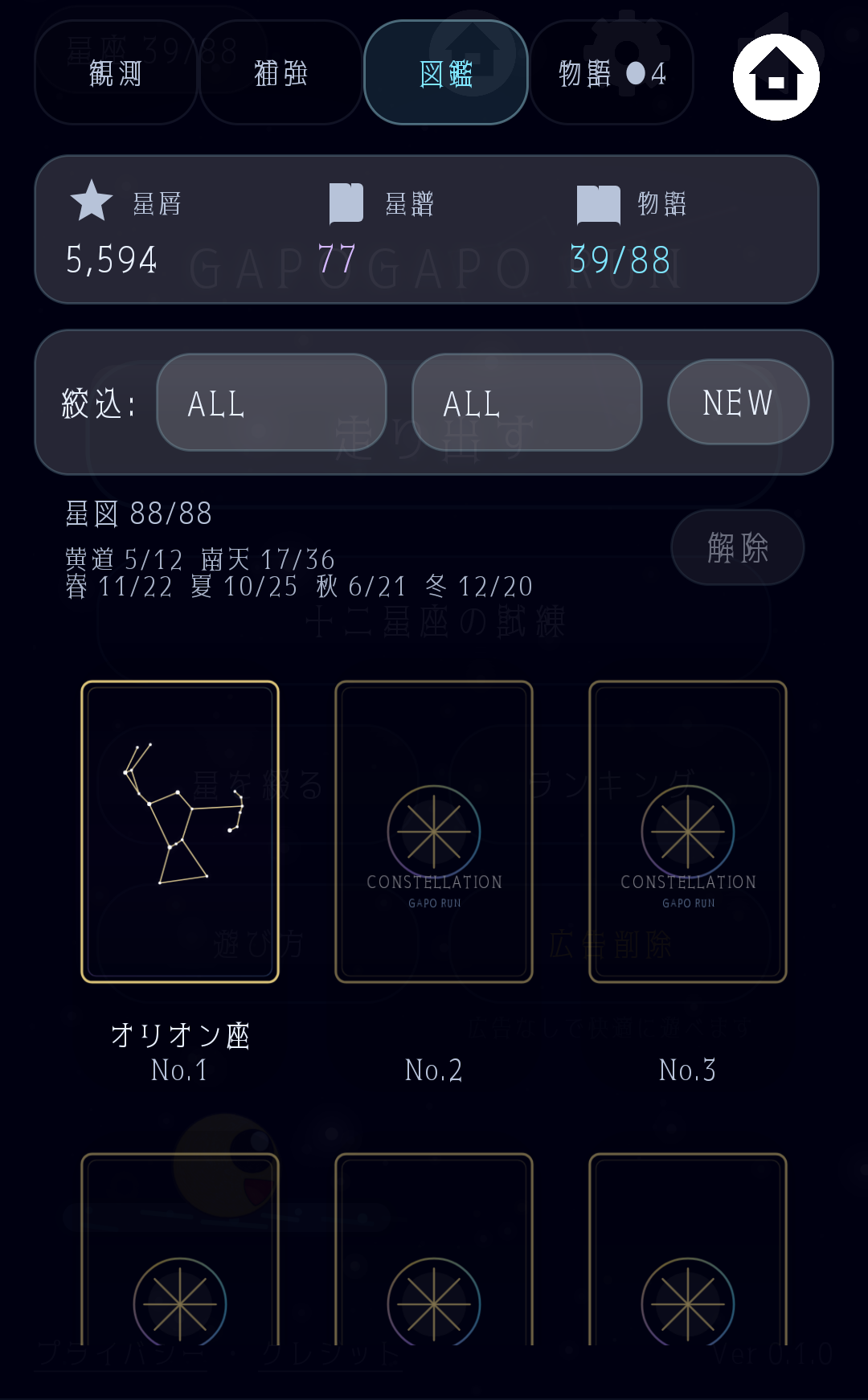 GAPOGAPO RUN の図鑑画面